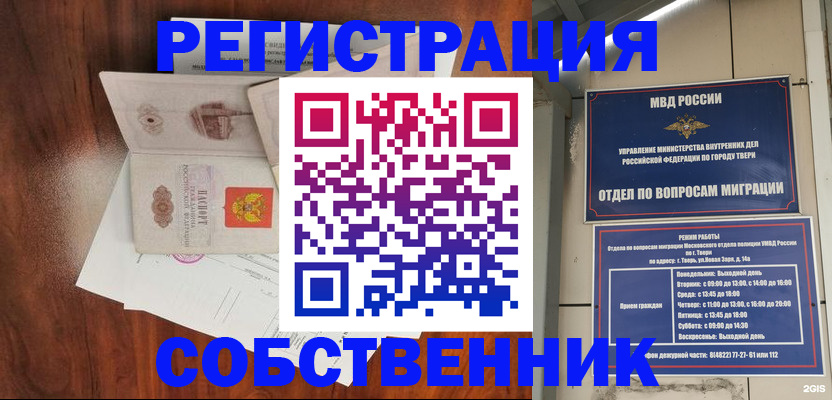 временная регистрация недорого в Талице