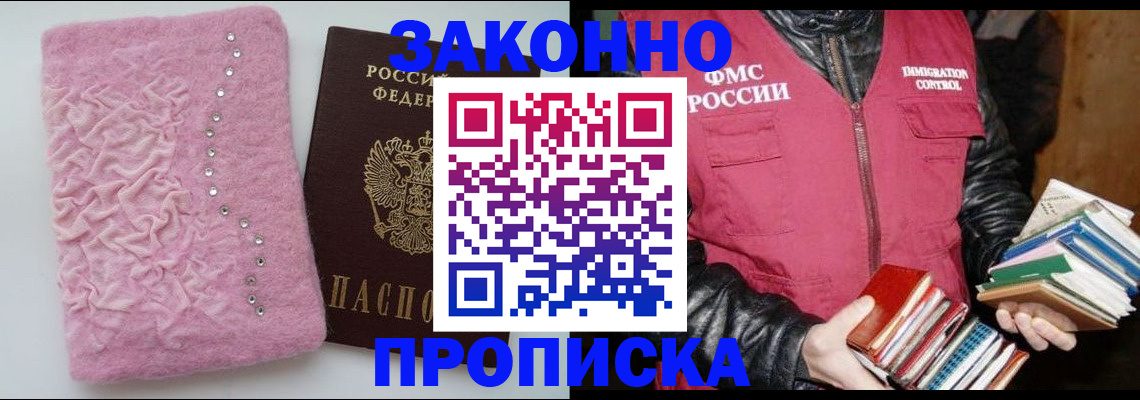 законное оформление прописки в Талице